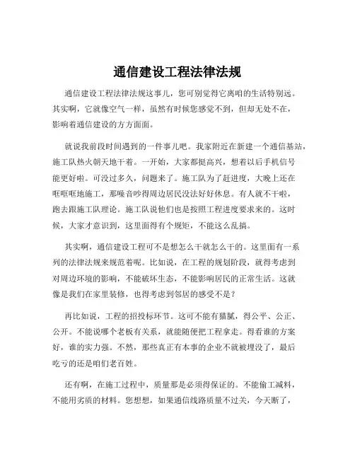 通信建设工程法律法规