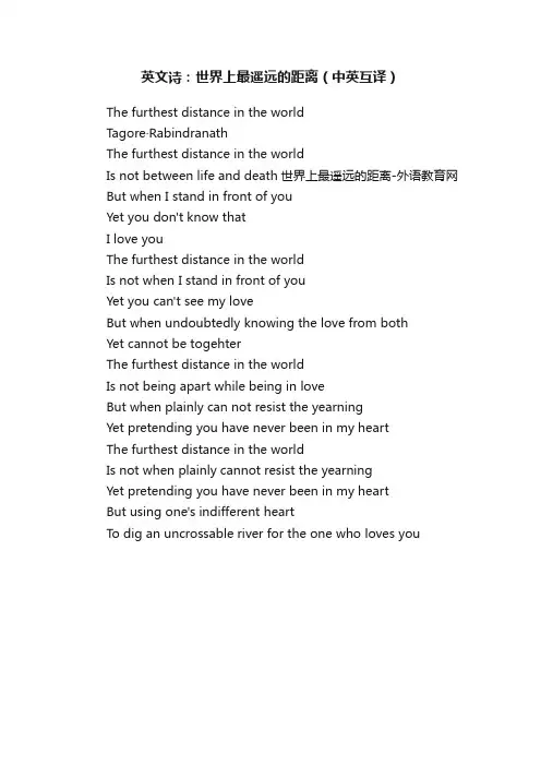 英文诗：世界上最遥远的距离（中英互译）