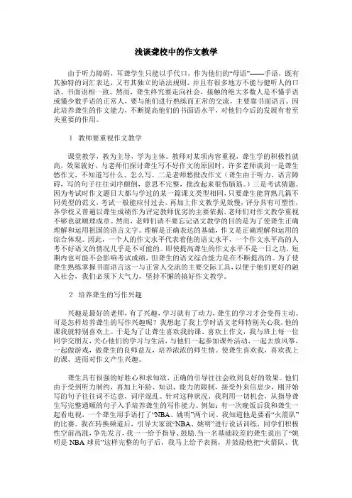 浅谈聋校中的作文教学