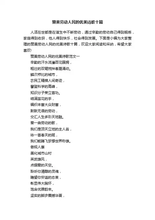 赞美劳动人民的优美诗歌十篇