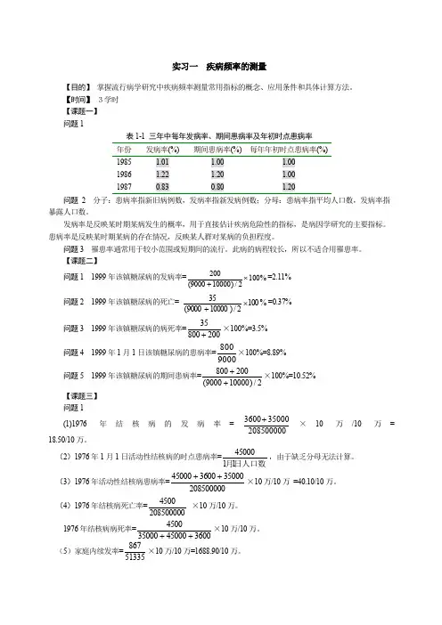 流行病实习指导参考答案