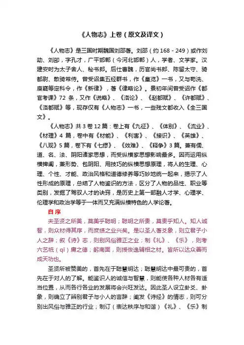 《人物志》上卷（原文及译文）
