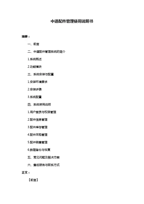 中道配件管理使用说明书