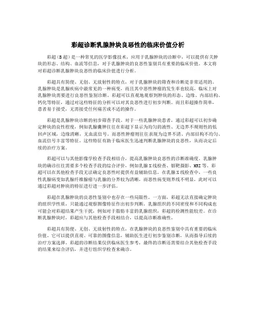 彩超诊断乳腺肿块良恶性的临床价值分析