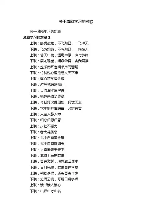 关于激励学习的对联