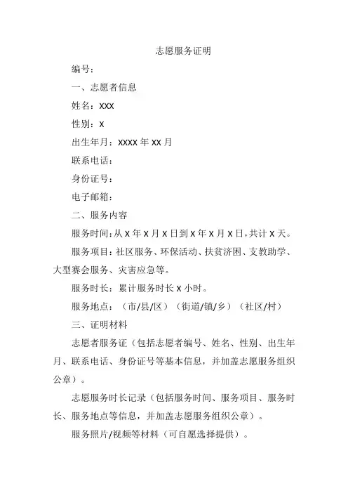 志愿服务证明格式