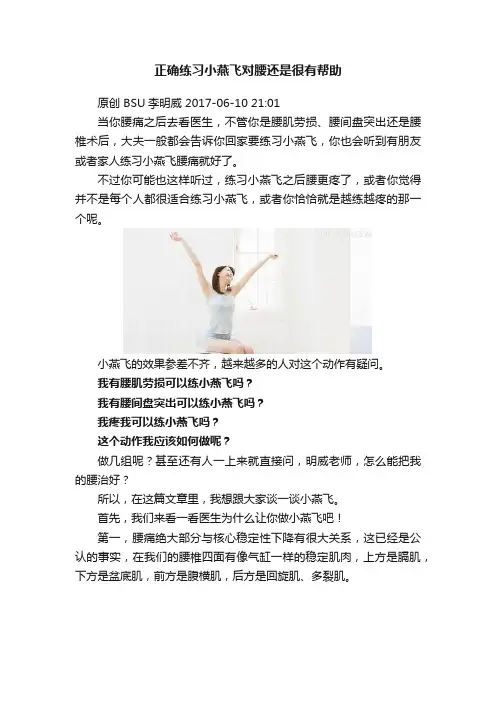 正确练习小燕飞对腰还是很有帮助