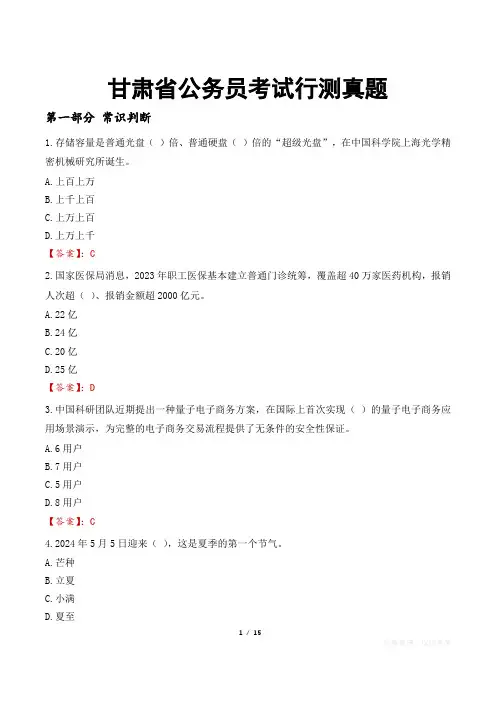 甘肃省公务员考试行测真题