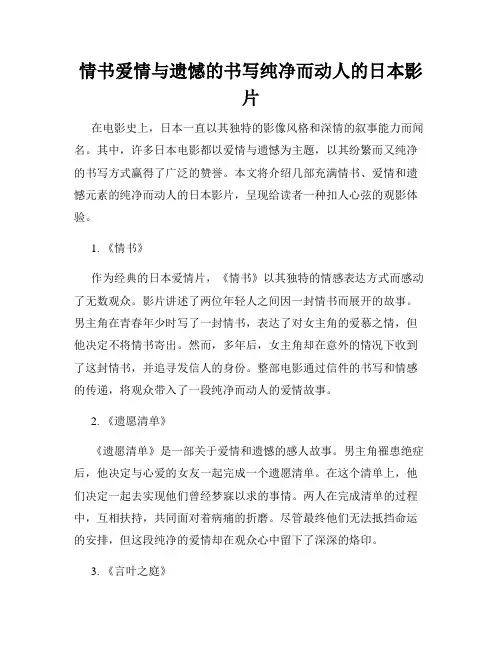 情书爱情与遗憾的书写纯净而动人的日本影片