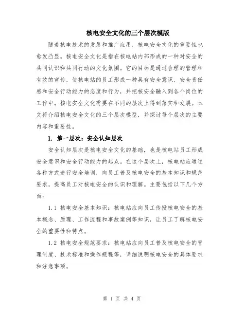 核电安全文化的三个层次模版
