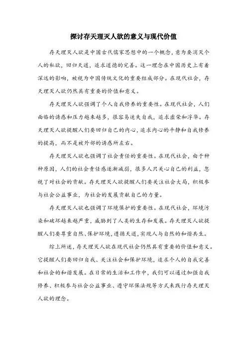 存天理灭人欲的意思
