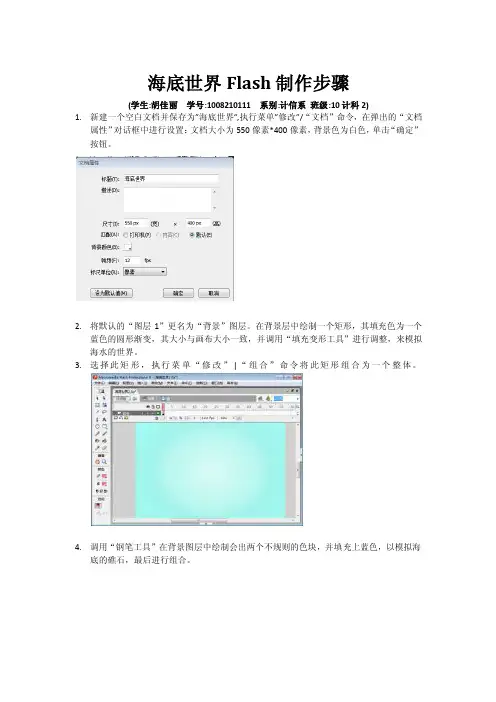 flash海底世界制作步骤