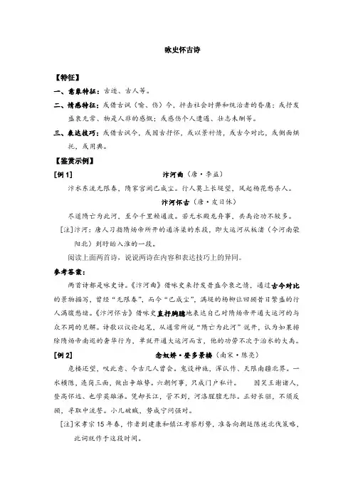 安徽省池州市江南中学高考语文专题复习知识点讲义：主题(题材)分类指导 六、咏史怀古诗
