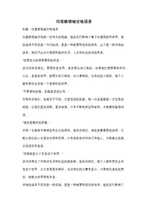 印度教领袖甘地语录