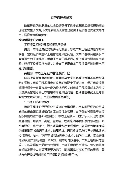 经济管理类论文