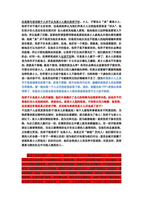 宁交真小人 不交伪君子