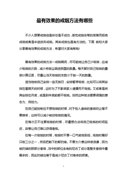 最有效果的戒烟方法有哪些