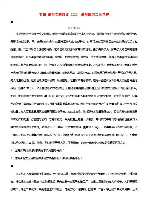 七年级语文下册 专题 说明文的阅读（二） 课后练习二