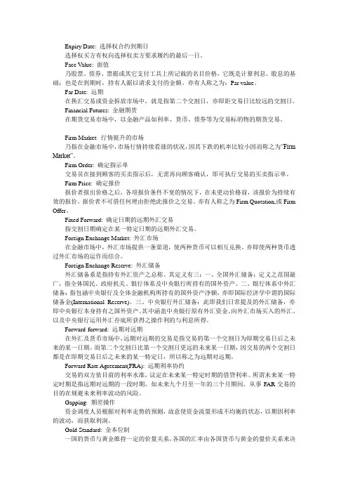 外汇专业词汇大全[12]