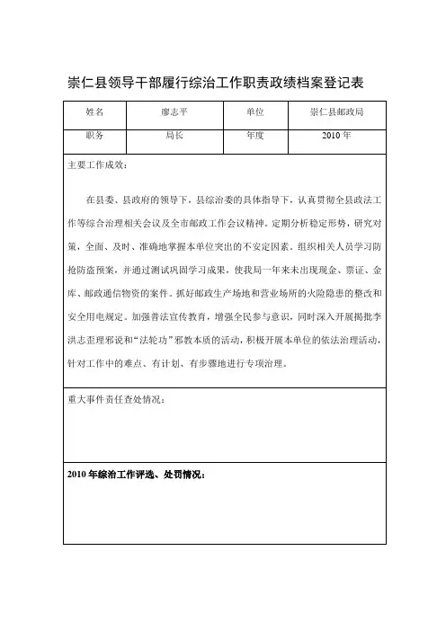 政绩档案