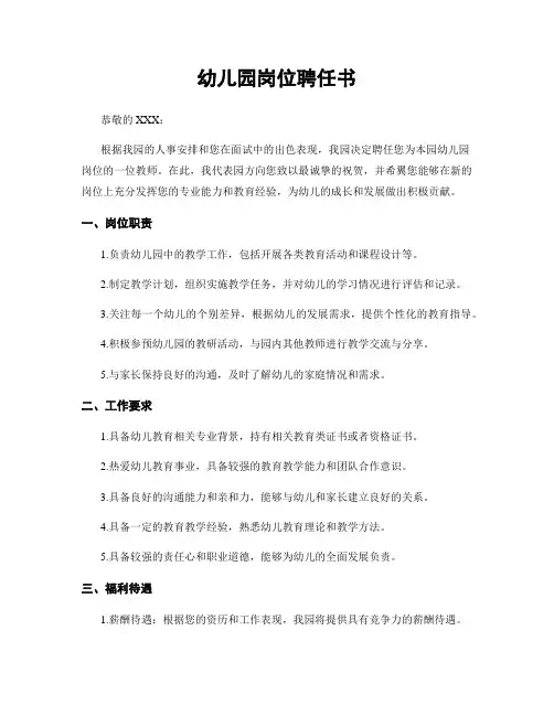 幼儿园岗位聘任书