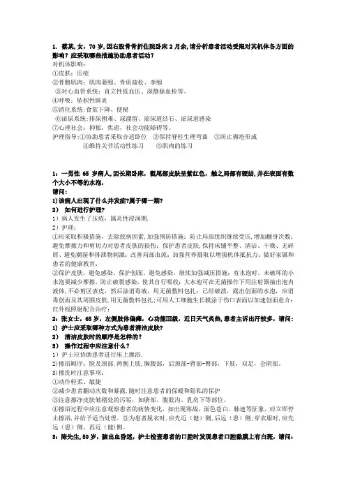 护理学基础-案例分析【范本模板】