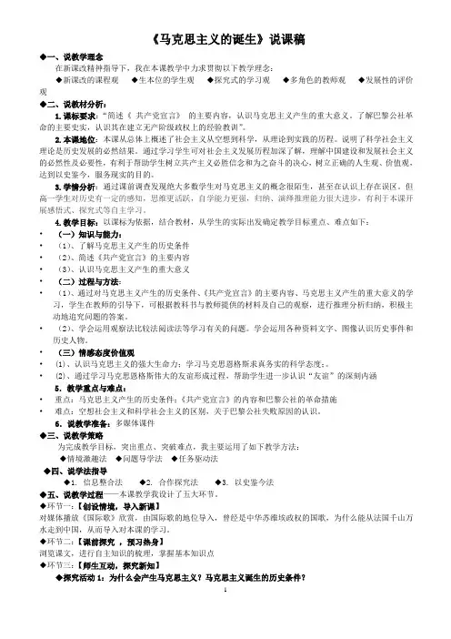 马克思主义的诞生说课稿