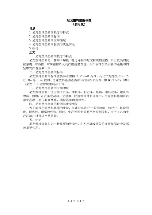 尼龙塑料垫圈标准
