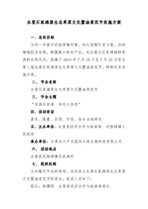 油菜花旅游节方案