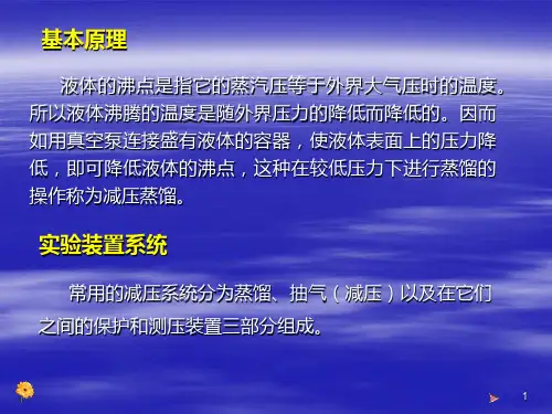 减压蒸馏