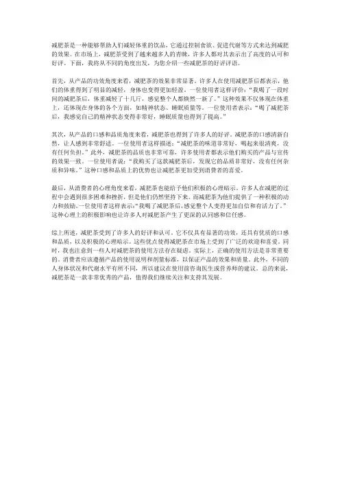 减肥茶好评评语