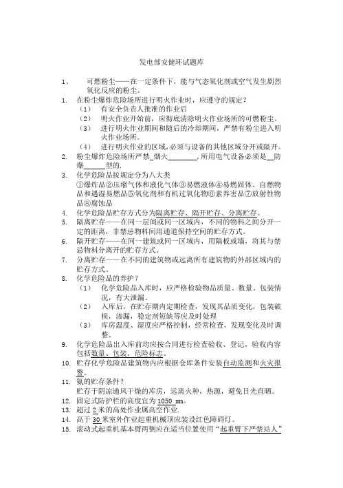 NOSA试题库