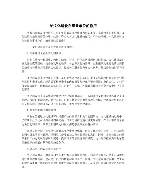 论文化建设在事业单位的作用