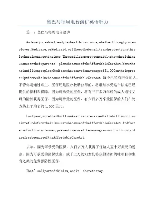 奥巴马每周电台演讲英语听力