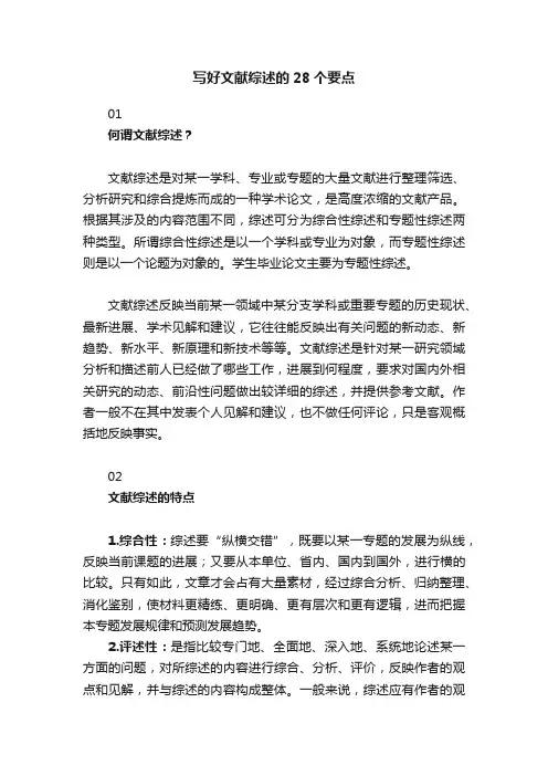 写好文献综述的28个要点