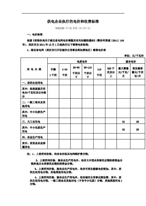 供电企业执行的电价和收费标准(高可靠)