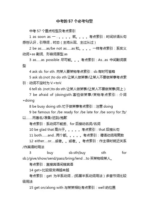 中考的57个必考句型