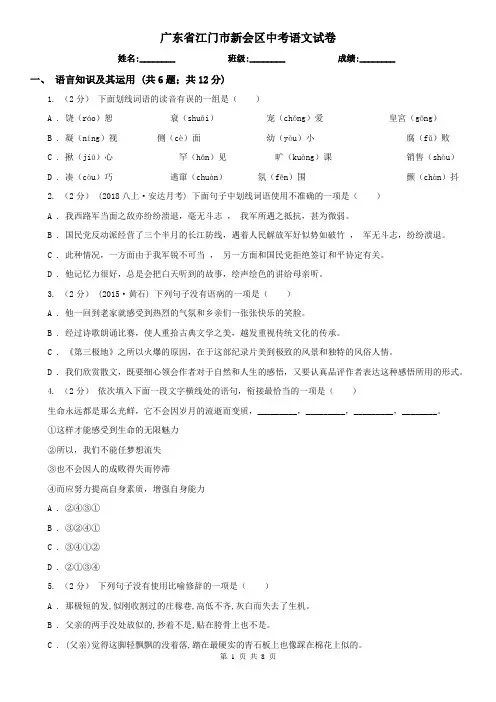 广东省江门市新会区中考语文试卷