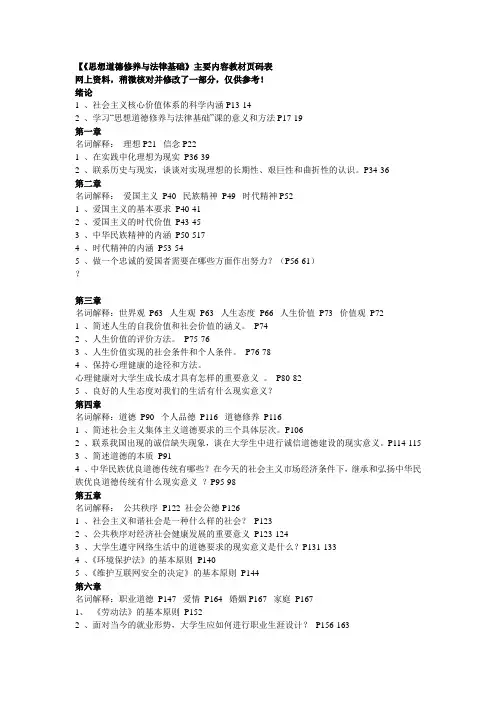 思想道德修养与法律基础：知识点在课本上的页码