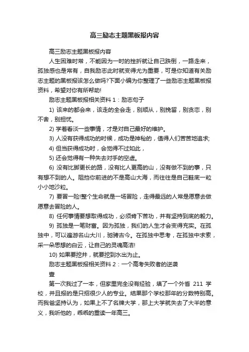 高三励志主题黑板报内容