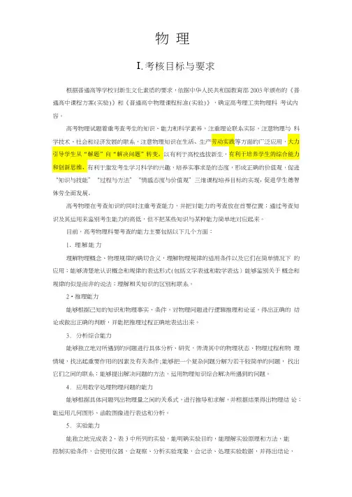 2018高考物理考试大纲