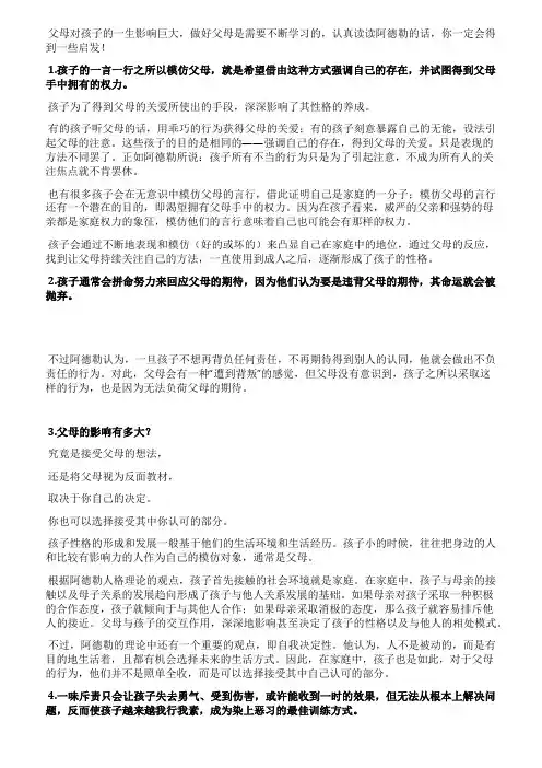 伟大心理学家阿德勒给父母的五个忠告