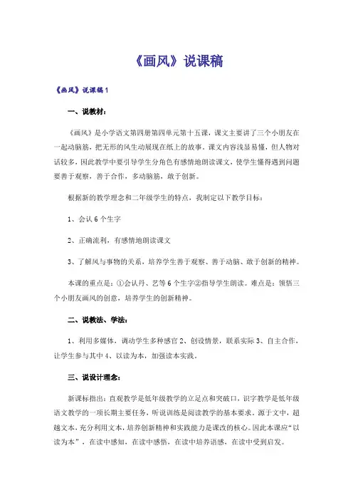 《画风》说课稿_5
