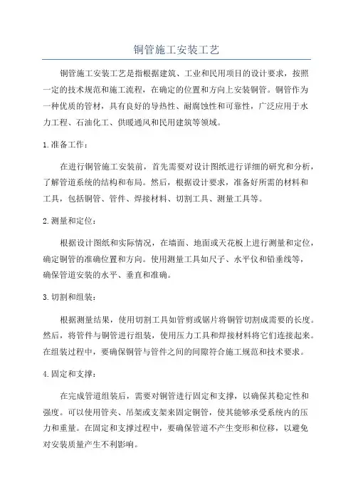 铜管施工安装工艺