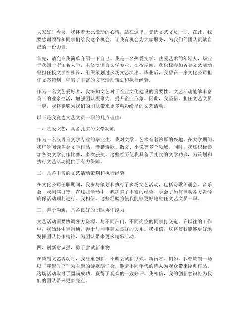 竞选文艺文员演讲稿