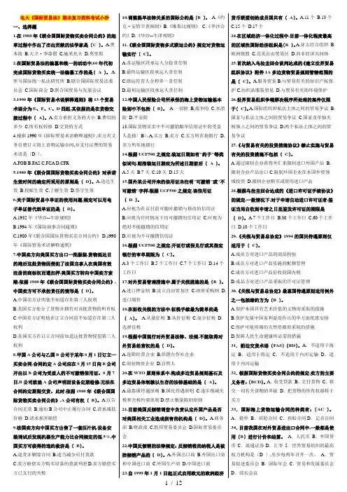 电视广播大学开放教育《国际贸易法》期末重点知识考试试题及答案必备小抄【直接打印版