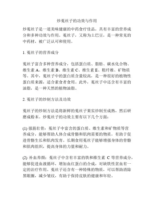 炒菟丝子的功效与作用