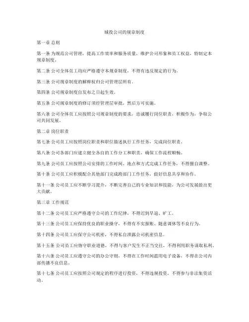城投公司的规章制度