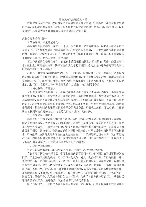 经验交流发言稿范文5篇