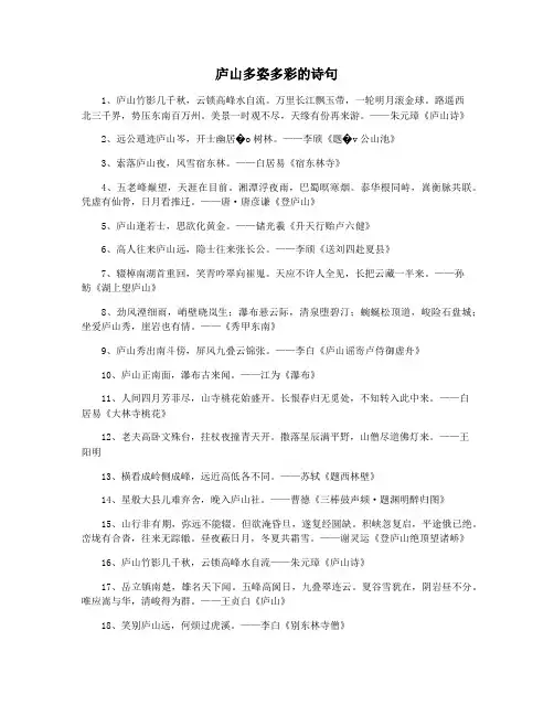 庐山多姿多彩的诗句